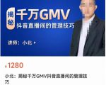 揭秘千万GMV抖音直播间的管理技巧,学会管理自己的主播,轻松掌控主播情绪-水滴知识网