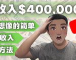YOUTUBEU的四种被动收入赚钱方法,被动年入40w+美元(实操教程)-水滴知识网
