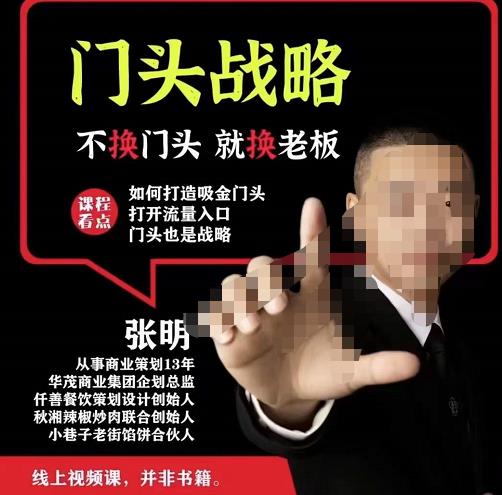 门头战略,餐门饮店量流最的大入口,打开门头流量的入口-水滴知识网