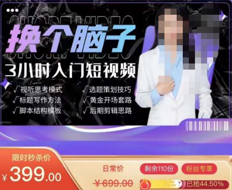 换个脑子3小时入门短视频创作,短视频创作入门必修课-水滴知识网