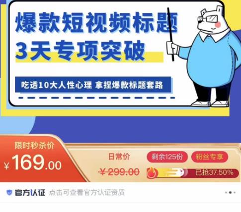 看完必会的短视频标题课,吃透10大人性心理,拿捏爆款标题套路-水滴知识网