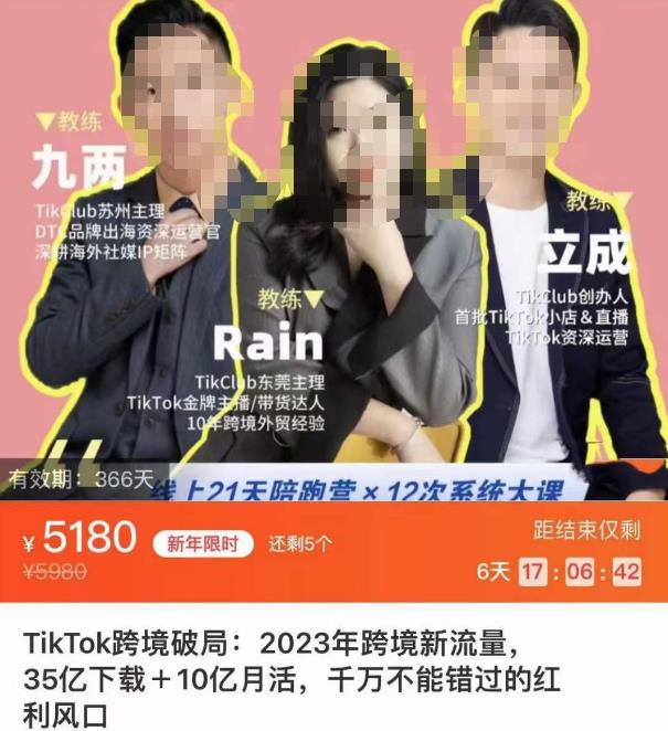 TikTok跨境破局课,2023年跨境新流量,35亿下载+10亿月活,千万不能错过的红利风口-水滴知识网