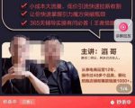 最新淘系引力魔方低价引流课程,小成本大流量,低价引流快速拉新收割-水滴知识网