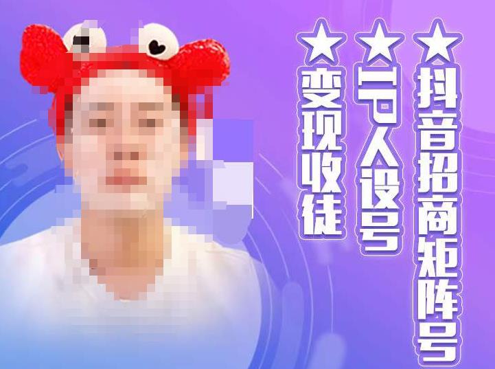 抖音招商矩阵号+IP人设号+变现收徒,教你如何做抖音,通过抖音如何变现-水滴知识网