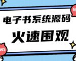 独家首发价值8k的的电子书资料文库文集ip打造流量主小程序系统源码【源码+教程】-水滴知识网