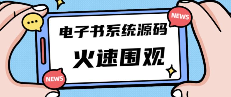 独家首发价值8k的的电子书资料文库文集ip打造流量主小程序系统源码【源码+教程】-水滴知识网