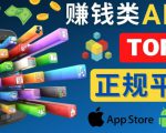 2023年5大正规赚钱APP–热门的手机赚钱小程序,利用业余时间赚钱的方法-水滴知识网