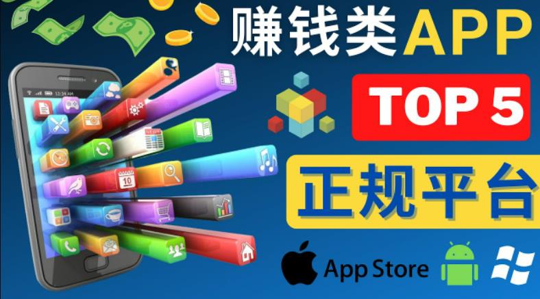 2023年5大正规赚钱APP–热门的手机赚钱小程序,利用业余时间赚钱的方法-水滴知识网