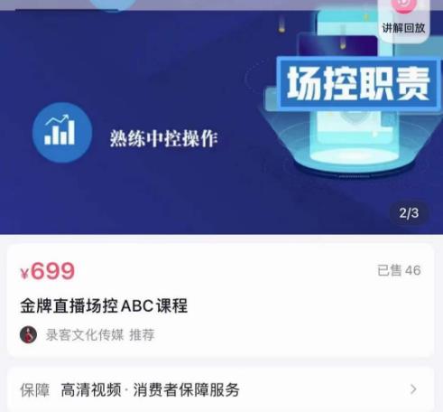 大果文化·金牌直播场控ABC课，复制直接间，场控如何带出百万级主播-水滴知识网