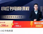 胖哥·小红书电商课程，解决小白做小红书电商时的困惑，让新人也一台手机也能做电商-水滴知识网