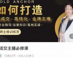 楠西·高成交主播必修课,高成交、高转化、快速拿结果-水滴知识网