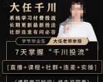 抖鹰大任线上千川课，系统学习付费投流长期更新最新投法，7天掌握千川投流-水滴知识网