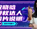 祝晓晗直播带货切片,祝晓晗授权达人切片说明-水滴知识网