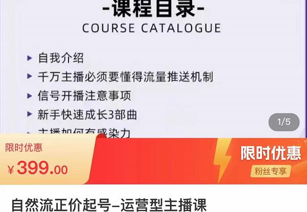 榜上传媒·直播运营线上实战主播课,0粉正价起号,新号0~1晋升大神之路-水滴知识网
