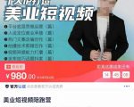 美业短视频陪跑营，适合美业人、以及美业老板，创业女性、宝妈-水滴知识网