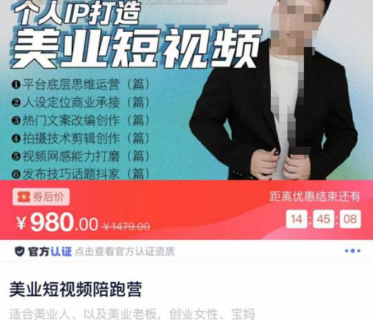 美业短视频陪跑营，适合美业人、以及美业老板，创业女性、宝妈-水滴知识网