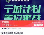 实体店业绩增长运营系统,拓客、沟通、成交、转介绍-水滴知识网