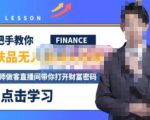 木木微课堂·无人直播实战课,半无人直播、护肤品实战、饮料实战-价值1280元-水滴知识网
