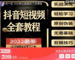 猫影工厂·2023最新抖音短视频全套教程，无需基础，轻松学习-水滴知识网