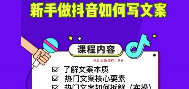 新手做抖音如何写文案,手把手实操如何拆解热门文案-水滴知识网