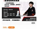 壹哥短视频完整知识体系课,不存在起号,开始就爆发(图文+短视频+直播)-水滴知识网