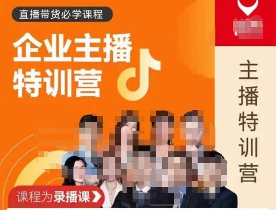 曾仕涵·企业主播特训营,每个老板都应该会直播带货,每家企业都应该有主播团队-水滴知识网