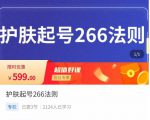 颖儿爱慕·护肤起号266法则,如何获取直播feed推荐流-水滴知识网