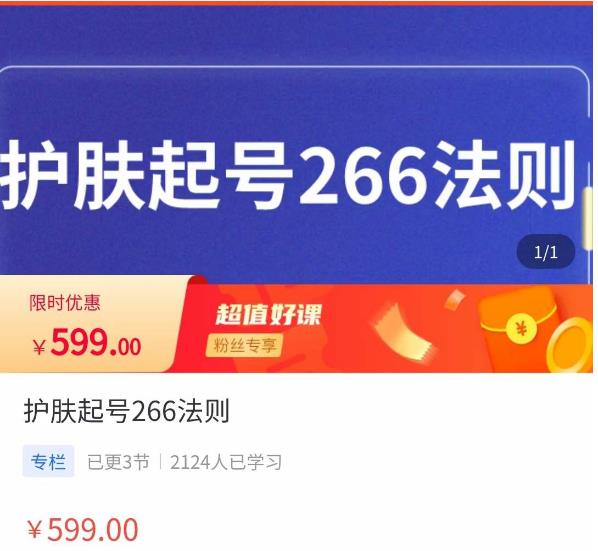 颖儿爱慕·护肤起号266法则,如何获取直播feed推荐流-水滴知识网