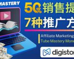 推广YouTube运营教程Tube Mastery，每单净赚200美元-水滴知识网