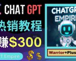 推广Chat GPT教程,轻松获得拥金提成,日赚300美元以上-水滴知识网