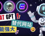 Ai聊天工具ChatGPT的替代网站，3大功能强大的人工智能工具-水滴知识网