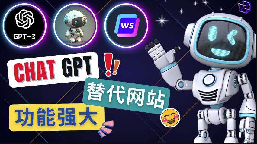 Ai聊天工具ChatGPT的替代网站，3大功能强大的人工智能工具-水滴知识网