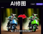 免费人工智能工具Playground AI，输入命令，实现一键修图-无需基础-水滴知识网