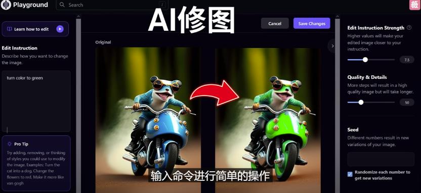 免费人工智能工具Playground AI，输入命令，实现一键修图-无需基础-水滴知识网