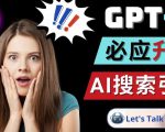 Openai GPT-4横空出世-微软Bing整合强大的GPT-4语言模型-水滴知识网
