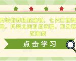 抖音商城推荐极致动销,七天打爆商城推荐流量,抖音小店不用直播、不发视频、不囤货-水滴知识网