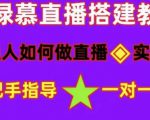 普通人如何做抖音,新手快速入局,详细功略,无绿幕直播间搭建,带你快速成交变现-水滴知识网