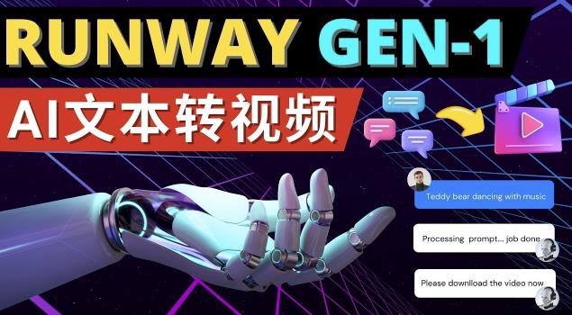 Runway Gen-1发布次世代Ai文本转视频工具输入文本命令生成多种类型视频-水滴知识网