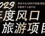 2023年度互联网风口旅游赛道项目,旅游业推广项目,一个人在家做线上旅游推荐,一单佣金800-2000-水滴知识网