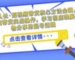 达人队长·短视频带货核心方法全辑,短视频带货实战操作,学习彻底理解好物分享的起号逻辑-水滴知识网