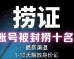 2023年最新抖音八大技术，一证多实名，秒注销，断抖破投流，永久捞证，钱包注销，跳人脸识别，蓝V多实-水滴知识网