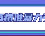 闲鱼精准暴力引流全系列课程,每天被动精准引流100+粉丝-水滴知识网