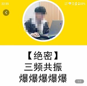一齐·短视频付费5天快速起号持续连爆,带你脱离gmv不稳定苦海,带你爆爆爆爆爆爆-水滴知识网