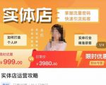实体店运营攻略,掌握流量密码,快速引流拓客-水滴知识网