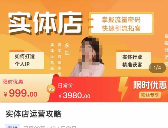 实体店运营攻略,掌握流量密码,快速引流拓客-水滴知识网
