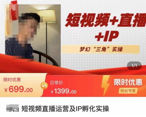谦四·短视频直播运营及IP孵化实操,80节干货实操分享-水滴知识网