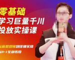 陈大黑牛千川课：零基础学习巨量千川投放实操课，从底层逻辑到详细实操全部传授-水滴知识网