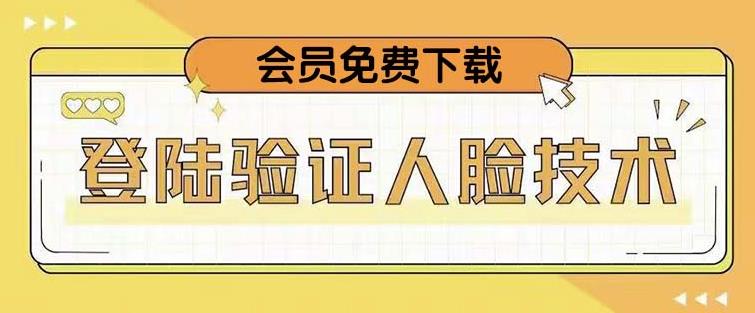抖音二次登录验证人脸核对，2月更新技术，会员免费下载！-水滴知识网