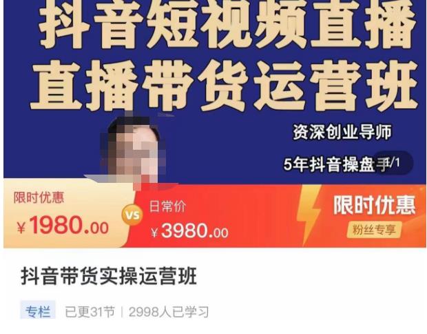 抖音直播带货实操运营班,带货直播间技巧思路,搭建高转化直播间,话术书写及付费技巧-水滴知识网