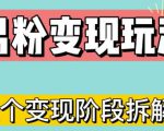 0-1快速了解男粉变现三种模式【4.0高阶玩法】直播挂课,蓝海玩法-水滴知识网